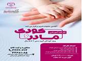 کارگاه آموزشی مادر و کودک