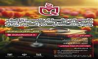 نخستین جشنواره علمی پژوهشی دانشجویان و اعضای هیأت علمی شاهد و ایثارگر