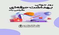 رئیس دانشکده علوم پزشکی شرق هرمزگان؛بهداشت حرفه‌ای، سنگ بنای سلامت محیط کار و سرمایه انسانی است