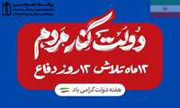 پیام رئیس دانشکده علوم پزشکی و خدمات بهداشتی درمانی شرق هرمزگان به مناسبت آغاز هفته دولت  