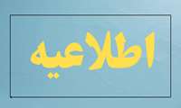 آگهی جذب نیرو؛
