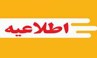 اطلاعیه زمان و مکان انجام مصاحبه های تکمیل ظرفیت آزمون پیمانی 1402/07/28
