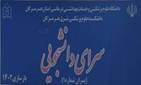 آماده‌سازی سرای دانشجویی برای پذیرش نخستین دانشجویان کارشناسی پرستاری ورودی بهمن‌ماه در دانشکده علوم پزشکی شرق هرمزگان