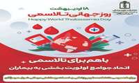 ارائه بیش از ۱۵ هزار خدمت تخصصی به بیماران تالاسمی در شرق هرمزگان  