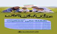 هفته ملی جمعیت ۱۴۰۴