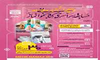 مسابقه سراسری کتاب‌خوانی نماز