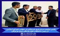 تقدیر نماینده مردم شرق هرمزگان در مجلس شورای اسلامی از رئیس دانشکده علوم پزشکی شرق هرمزگان