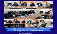 نشست مسئولین روابط عمومی شرق هرمزگان در دانشکده علوم پزشکی شرق برگزار شد 
