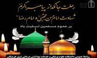 پیام تسلیت دکتر رضا صفری، رئیس دانشکده علوم پزشکی شرق هرمزگان به مناسبت ایام سوگواری پایان ماه صفر