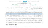 فرصت ویژه برای داوطلبان بومی استان هرمزگان در آزمون کارشناسی ارشد وزارت بهداشت