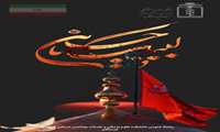 پیام تسلیت دکتر رضا صفری، رئیس دانشکده علوم پزشکی و خدمات بهداشتی درمانی شرق هرمزگان به مناسبت تاسوعا و عاشورای حسینی