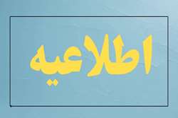 آگهی جذب نیرو؛