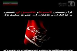 پیام رئیس دانشکده علوم پزشکی و خدمات بهداشتی درمانی شرق هرمزگان به مناسبت فرا رسیدن تاسوعا و عاشورای حسینی